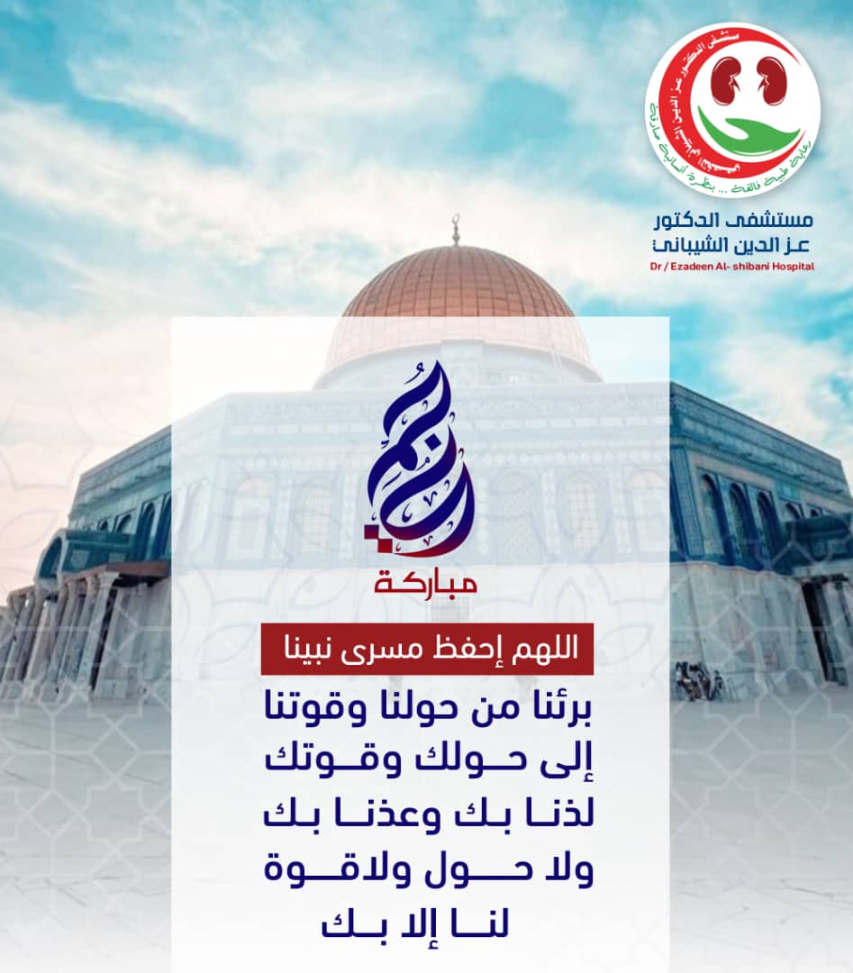 مستشفى الدكتور عز الدين الشيباني (@ezhospital1) on Twitter photo 