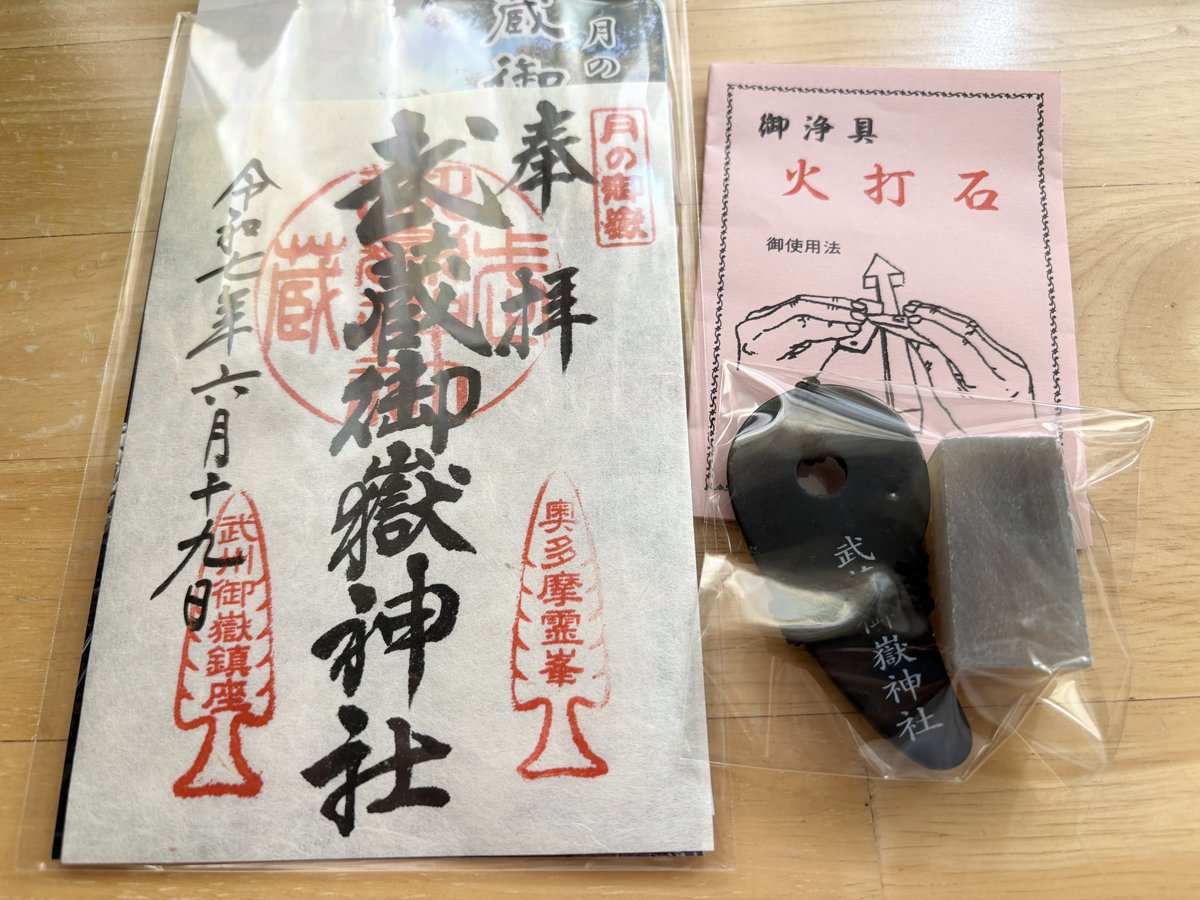 火打石を手に入れた