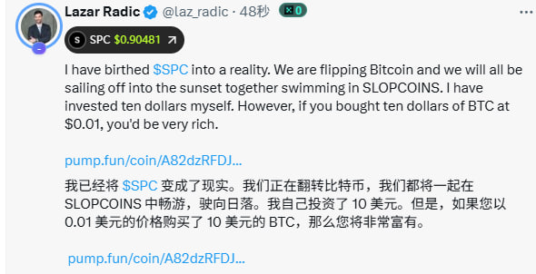 $SPC 这货果然忍不住诱惑选择了自己发币

A82dzRFDJgksV3NtQxRKfSP5kw6e4a8qr4jTd45ppump
