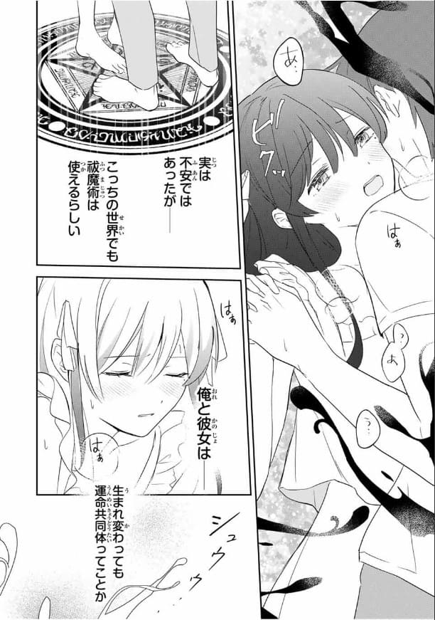 英雄と魔女の転生ラブコメのエロシーン12