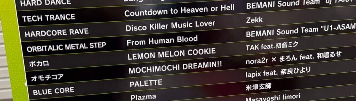 타 리듬게임 관련 소식입니다만, 이번 V 리버티 3의 mochimochi를 작곡하신 TAK의 두번째 보카로 오리지널인 LEMON MELON COOKIE가 이번 투덱 차기작 로케테스트를 통해 IIDX 수록이 확정되었다는 소식입니다.