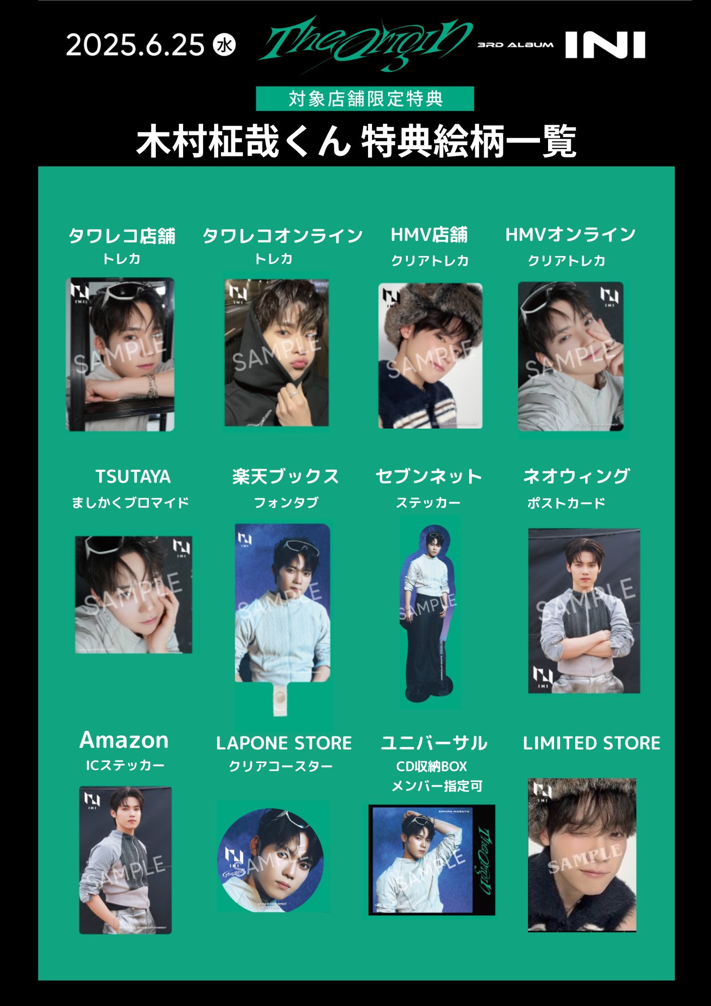 THE ORIGIN INI OFFICIAL STORE 4形態特典木村柾哉 こりそ🐱🍨🍍 on X: 