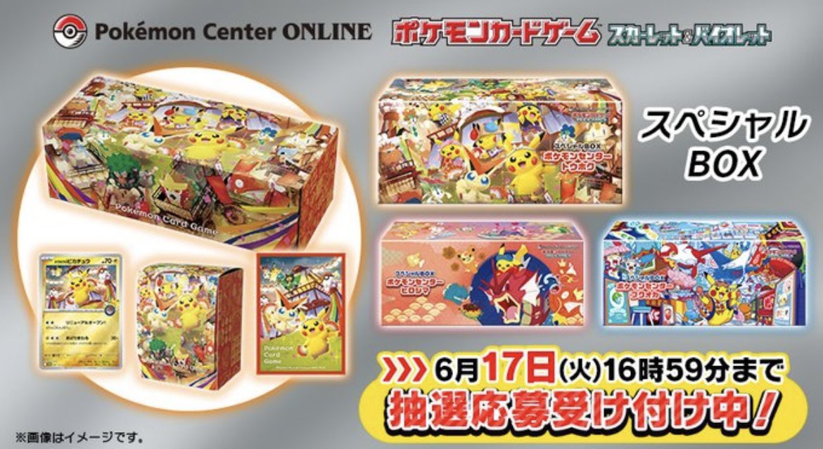 ポケモンカード抽選】#ポケカ 🔥ポケセンオンライン抽選販売の結果日