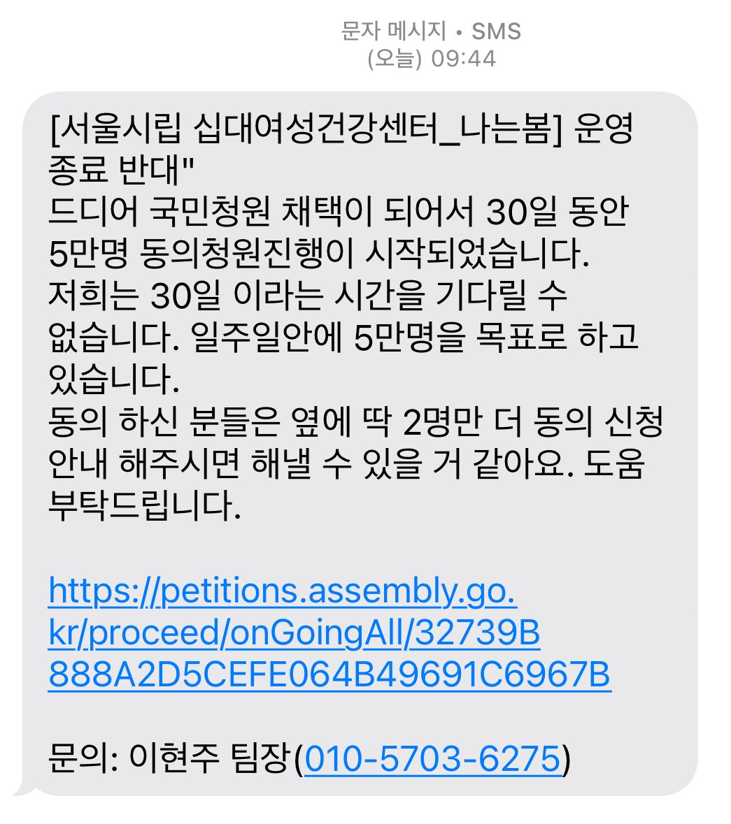 mubyoungjangsoo's tweet photo. <서울시립 십대여성건강센터 나는봄> 운영종료 반대 국민동의청원 안 하신 분 서두르시기! 이다님 @2daplay 께서 작품을 공유해주셔서 친구들 단톡방에 부탁하기 참 편해졌어요! 감사합니다!

https://t.co/hPeBXhKZmc https://t.co/smywfkEWmI