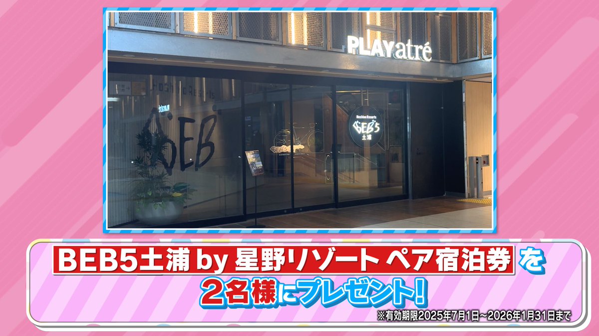 tbs_loveit's tweet photo. 🐰ラヴィット！プレゼント🎁

「ジャンポケ太田の青春サイクリング部」で紹介した
BEB5土浦 by 星野リゾートのペア宿泊券を２名様にプレゼント🚲🌈

〈参加方法〉
①アカウントをフォロー
② #レインボー 発表のキーワードと #ラヴィット をつけてこの投稿を引用リポスト

締切は本日6/20迄🐣 https://t.co/24vTMrVee0