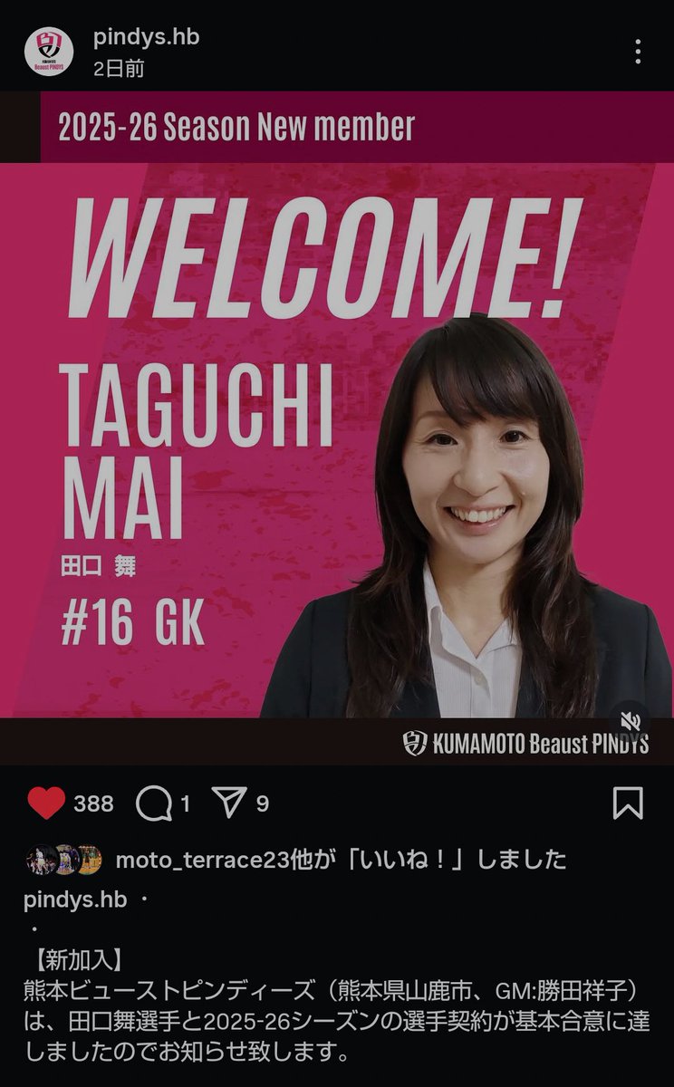 お友達の😆ライター久保さんに書いて頂きました🙂‍↕️
長くハンドボールに関わってくださっている久保さんとのお話は脱線しまくりの（笑）楽しい時間でした😁
よければご一読下さい‼️

そして前後してしまいましたが、
7月より熊本に移籍します🦌
どうぞよろしくお願いします‼️