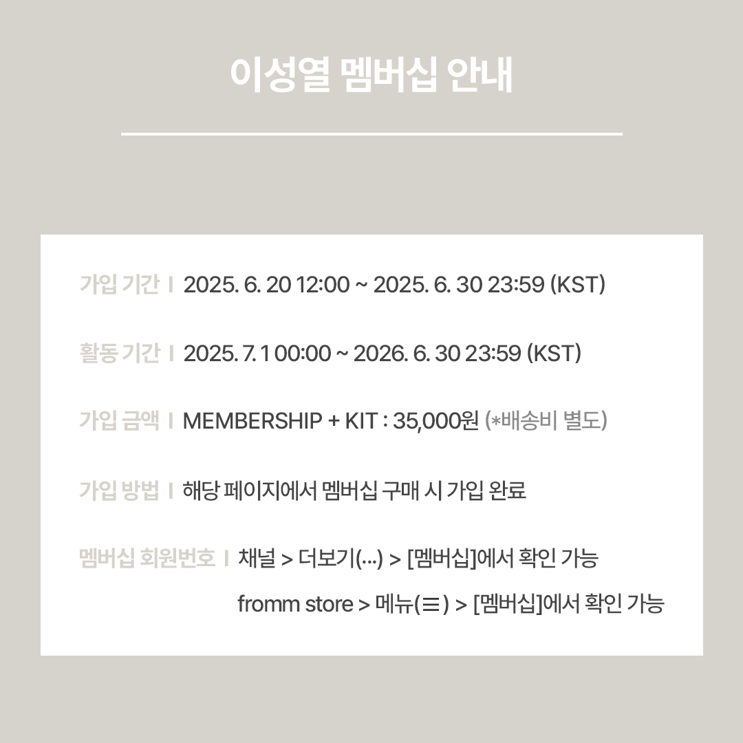 fromm_store's tweet photo. LEE SUNG YEOL 1st OFFICIAL MEMBERSHIP 모집 안내

🔗https://t.co/rE5RWCZwYE

✨구매자 전원 멤버십 키트 증정

📆 ~ 2025. 6. 30 23:59 (KST)

#이성열 #LEESUNGYEOL
@LSY_official_