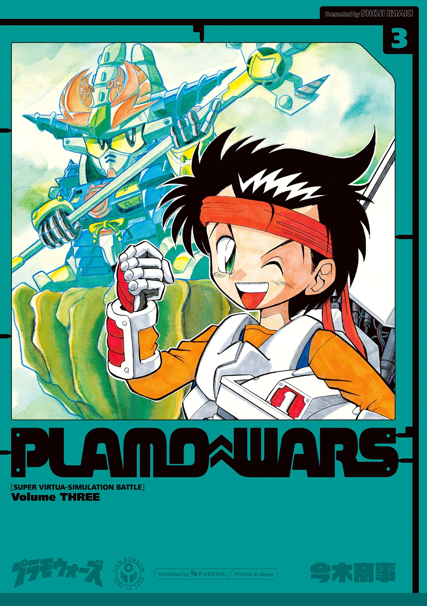 プラモウォーズ　全4巻セット 復刊ドットコム on X: 