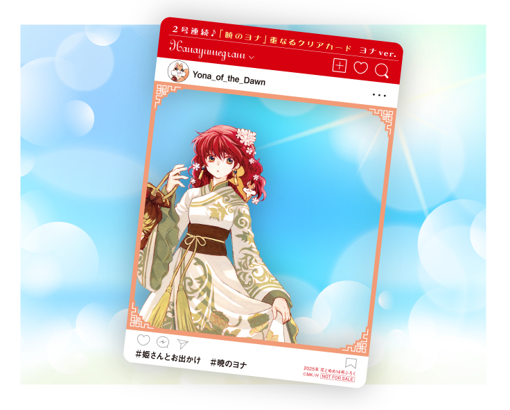 3号連続ヨナふろく第1弾『「暁のヨナ」制作手帳』つき！ 20号（9