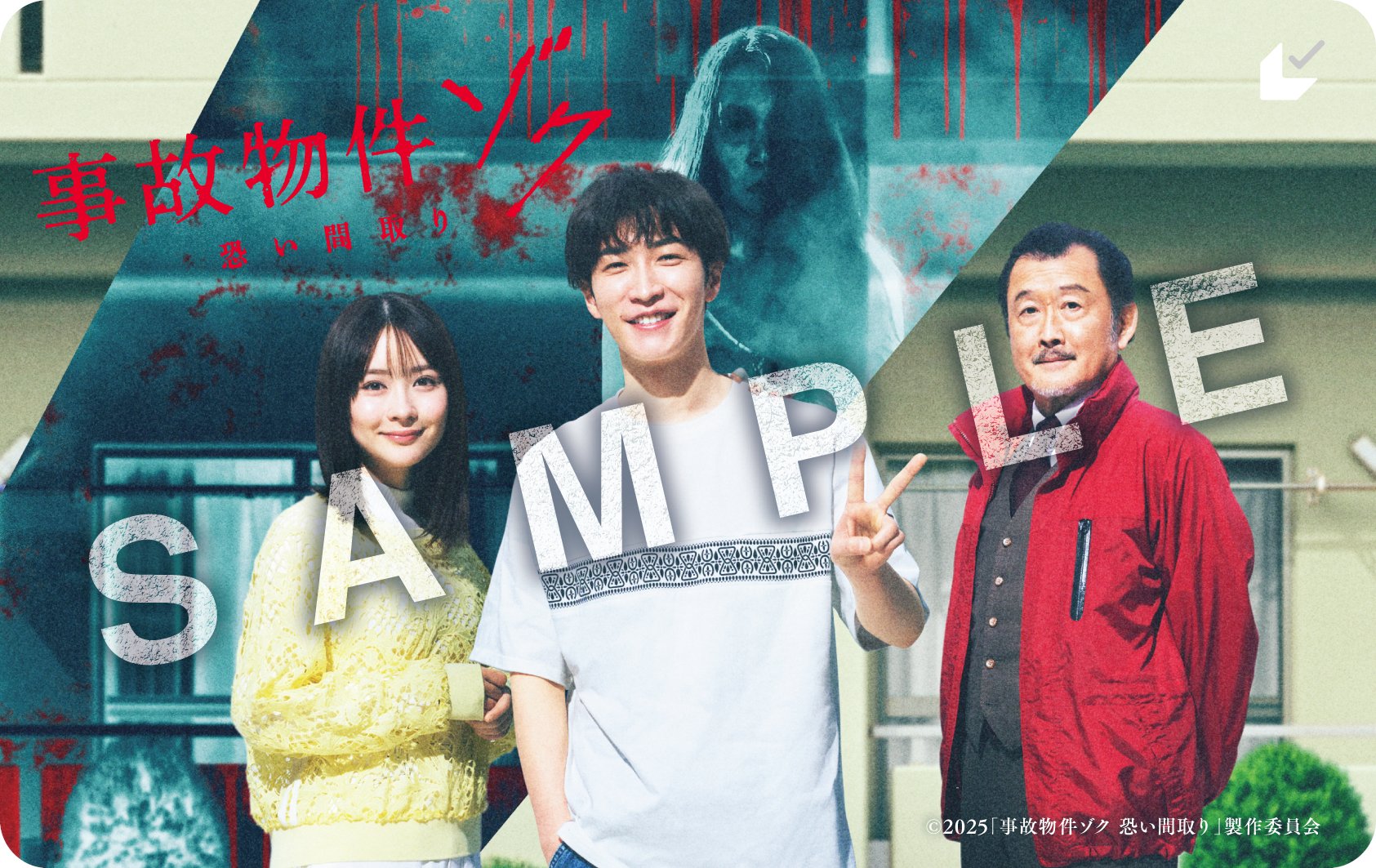事故物件 恐い間取り('20「事故物件 怖い間取り」製作委員会) Amazon.co.jp: 事故物件 恐い間取り 豪華版 (初回限定生産)[DVD
