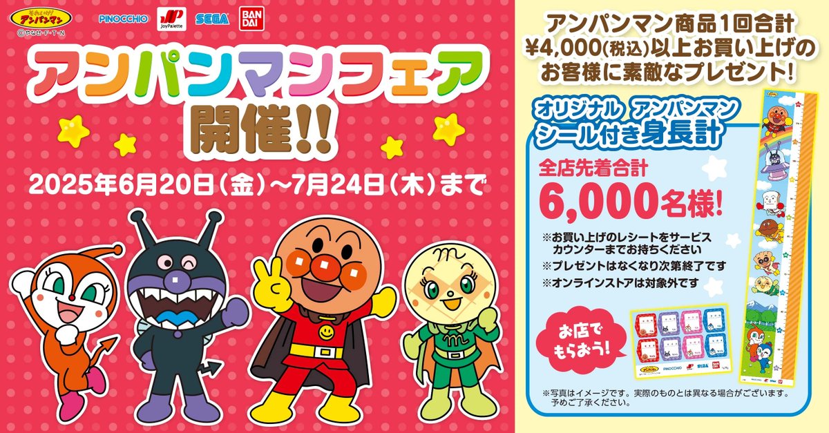 アンパンマン 身長計 120cmまで 非売品 フォト撮影 赤ちゃん ベビー トイザらス・ベビーザらス 公式 on X