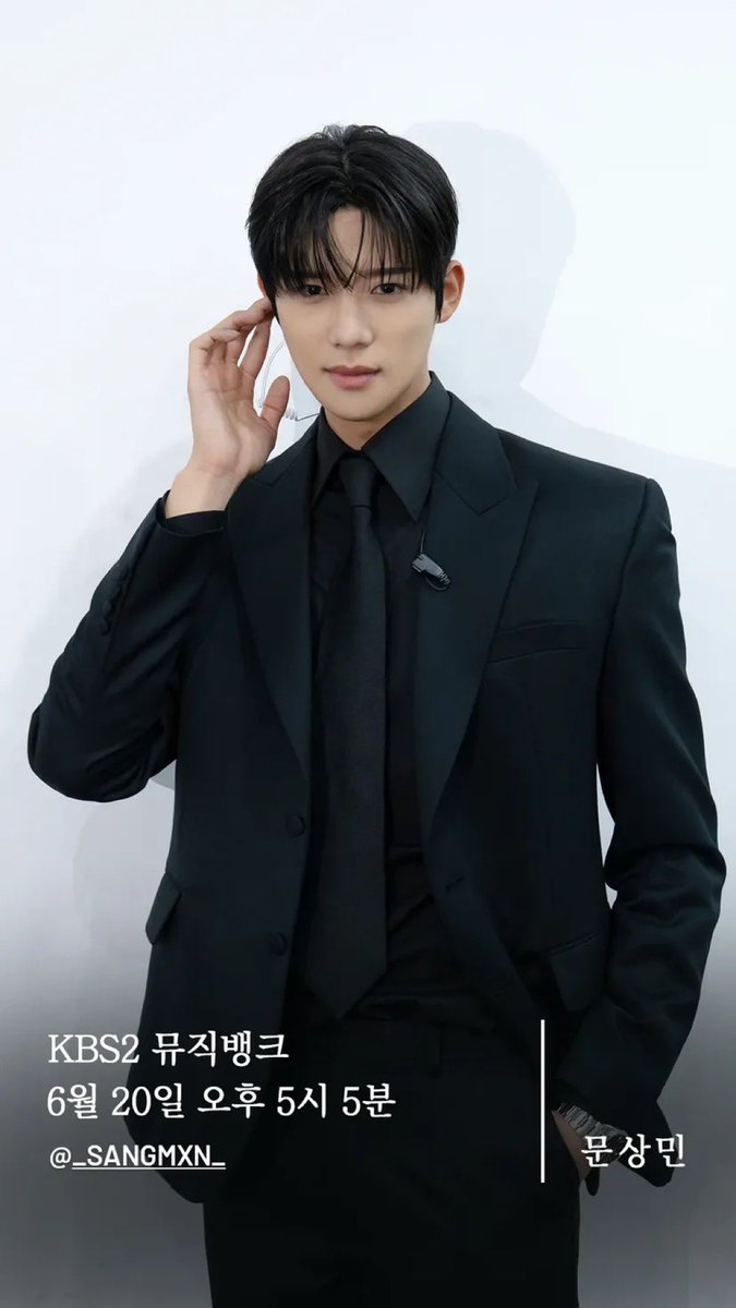 今日はミューバン〜
SPサンミンキタ！🖤
#ムンサンミン #문상민
#MoonSangMin #ミューバン