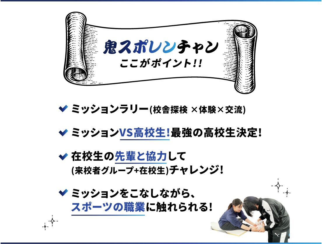 【公式】東京スポーツ・レクリエーション専門学校　TSR tweet media