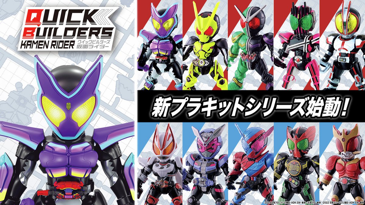 ◤◢◤◢◤◢◤◢◤◢◤◢ 新プラキットシリーズ 「クイックビルダーズ