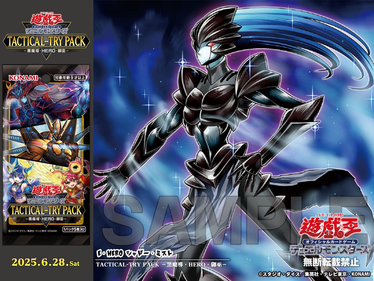 ╋━✦✦✦ 𝐓𝐀𝐂𝐓𝐈𝐂𝐀𝐋-𝐓𝐑𝐘 𝐏𝐀𝐂𝐊 - 黒魔導・HERO・御巫