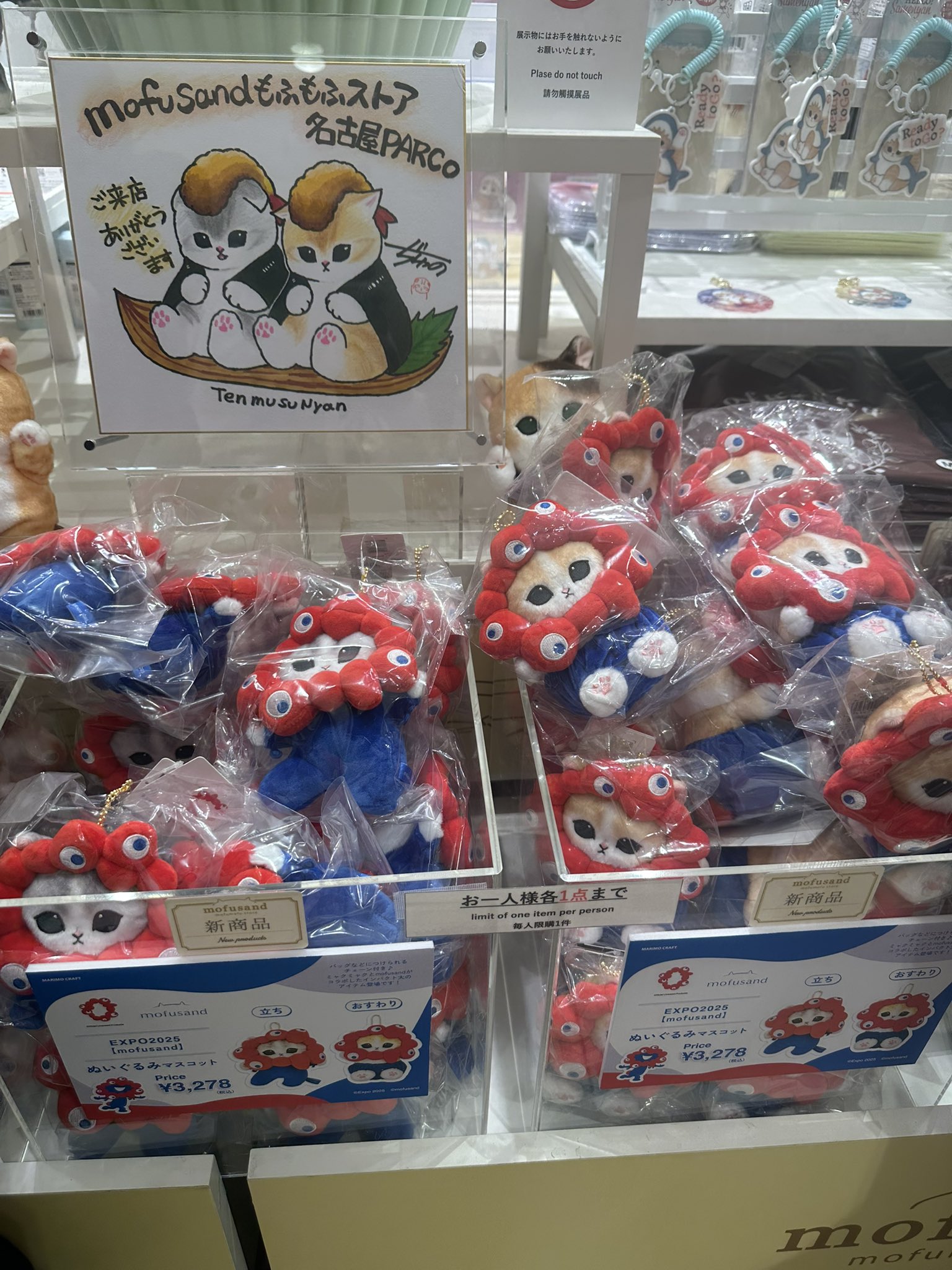 ミャクミャクモフサンド ミャクミャクモフサンド ぬいぐるみマスコット 立ち - メルカリ