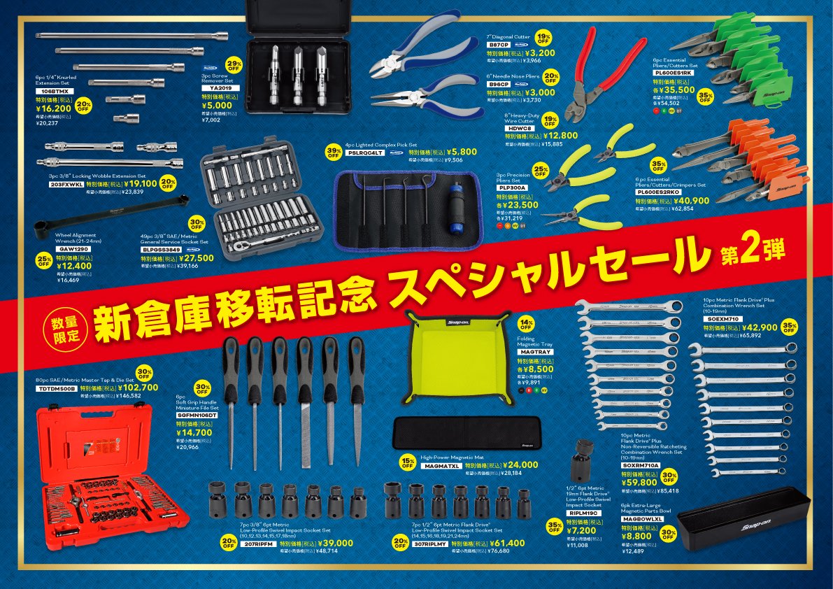 本日大幅値下げ！ Snap-on スナップオン ジャパン