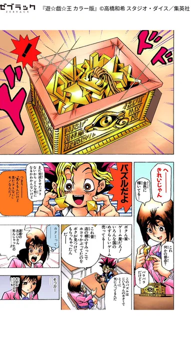 ついに千年パズルを完成させた武藤 遊戯は…(1/9)

#PR #ゼブラック
#漫画が読めるハッシュタグ

▼続きはゼブラックで!
https://t.co/vjUoF8I4Ib 