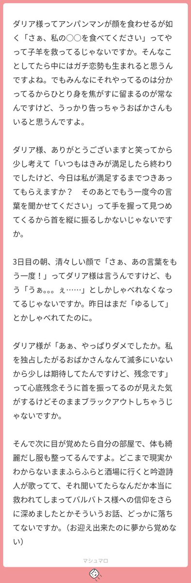 「うぉ…なっが…」って思わず長乳見た時しかしないリアクションしてしまったので皆様にもマロ主の怪文書性癖を強制で押し付けておきます。耐えてください。
#マシュマロを投げ合おう
marshmallow-qa.com/messages/90592…