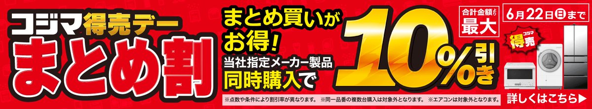 まとめ割がお得☆ 📢 本日、最終日です！ 気になる商品は、 ぜひ 販売員へお声掛けください✨