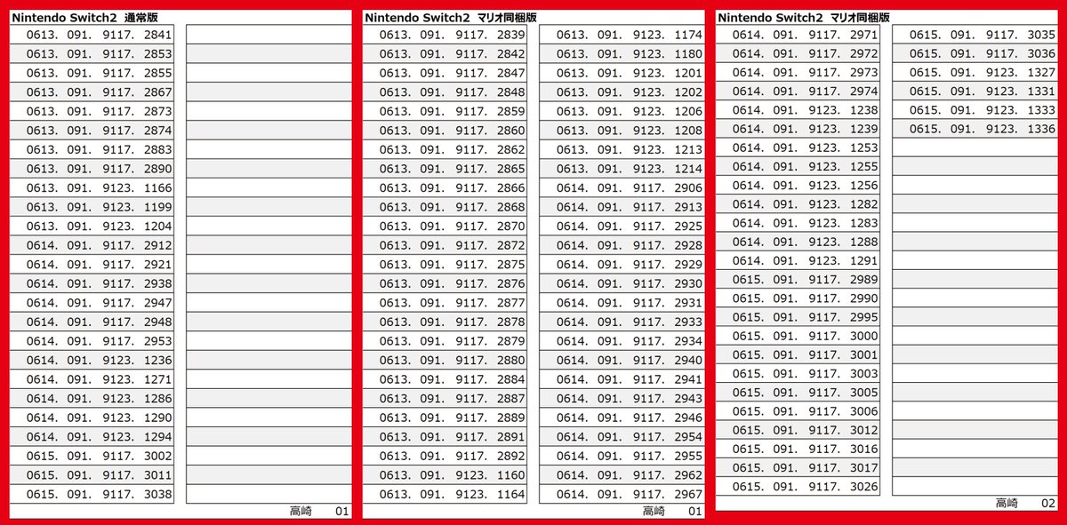 🌟Nintendo Switch 2 当選発表🌟 Nintendo Switch 2 第三回抽選 ご当選