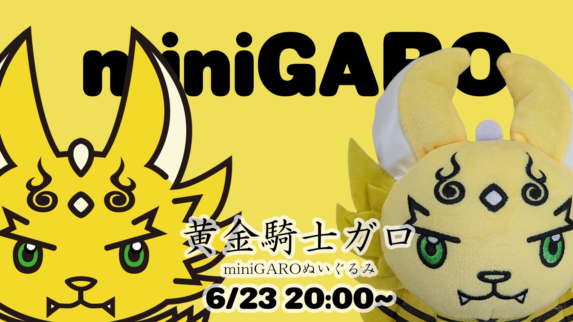 牙狼＜GARO＞ショップ on X: 
