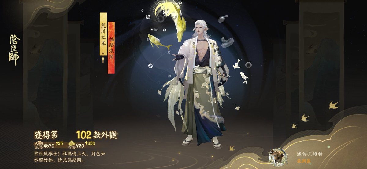 Hope76878092's tweet photo. #陰陽師手遊 常世風雅士！杜鵑鳴上天，月色如水照竹林，清光漏期間。這是我收集的第102款外觀！綺世萬物，盡在陰陽師手遊 https://t.co/QFduWQjHOi