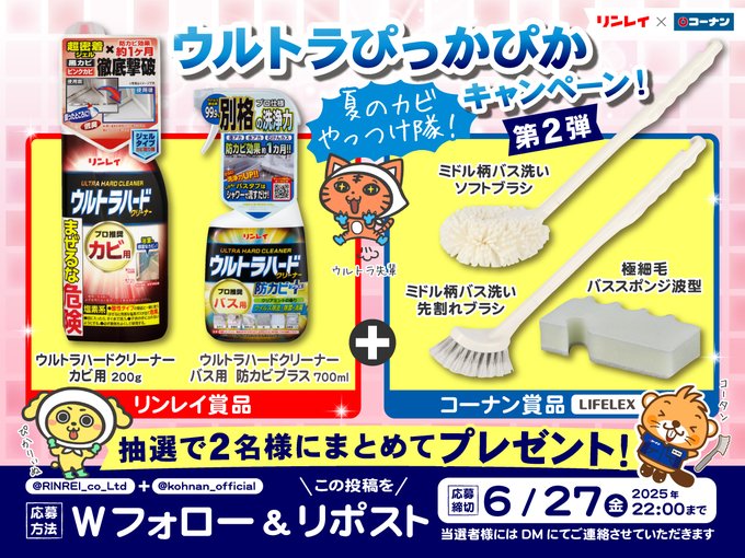 ウルトラハードクリーナー＆コーナンお風呂掃除セットを2名様にプレゼント ｜ 懸賞生活