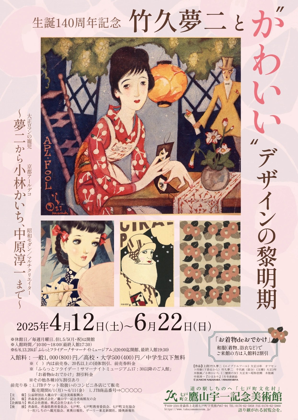 値下美人画等絵葉書他竹久夢二中原淳一小学２年生等付録 中原淳一 official on X: 