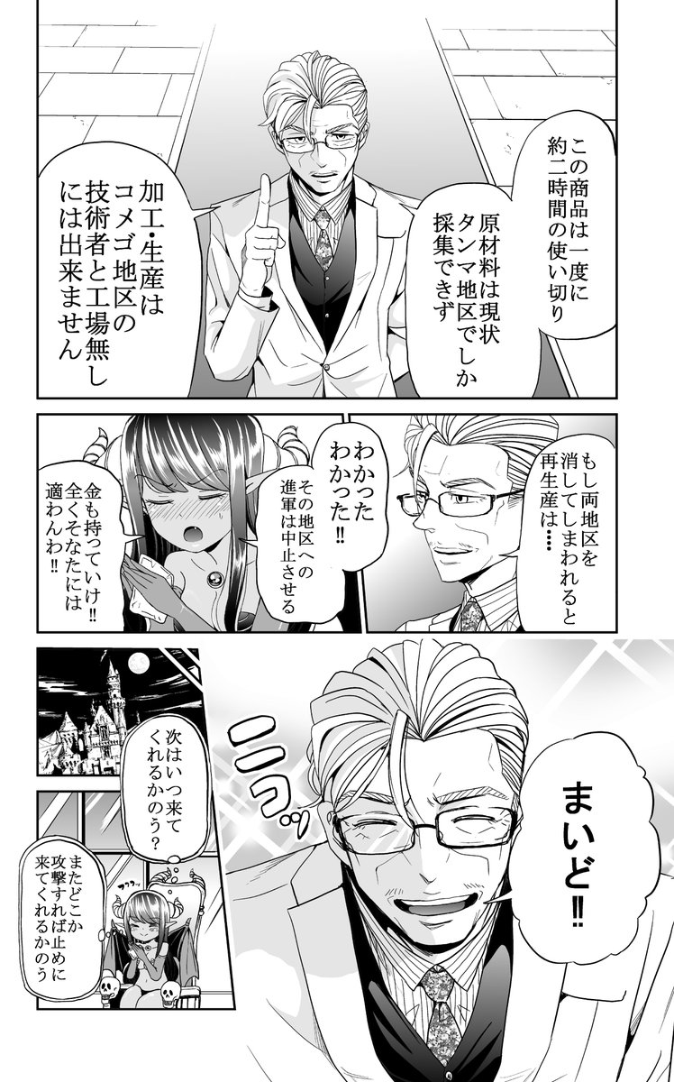 異世界転生したベテランサラリーマンが魔王相手に商売する話 2/4 