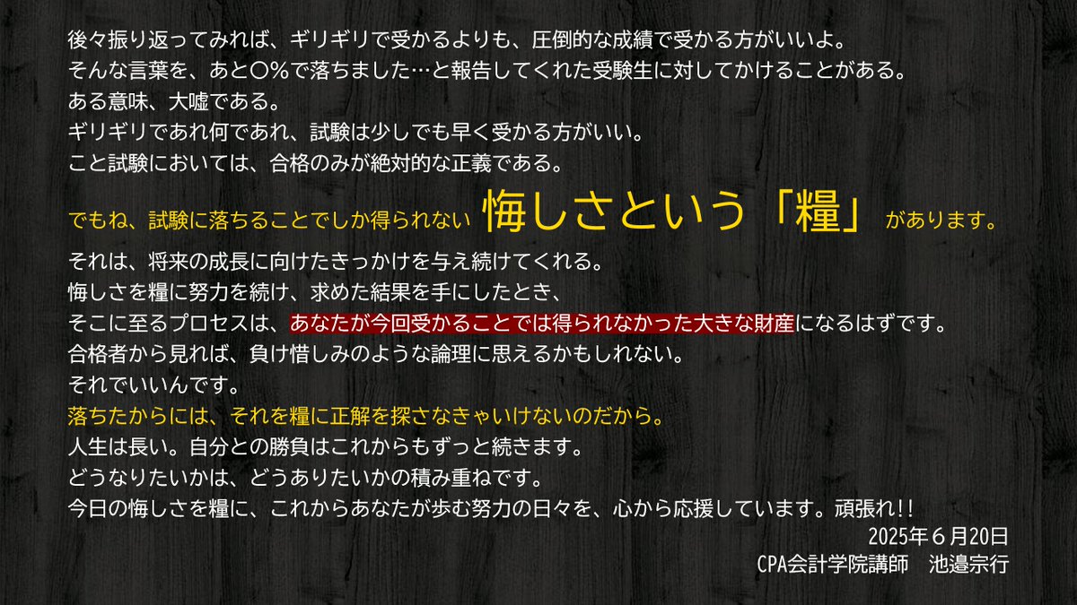 令和７年公認会計士試験第Ⅱ回短答式試験
惜しくも不合格だったあなたへ