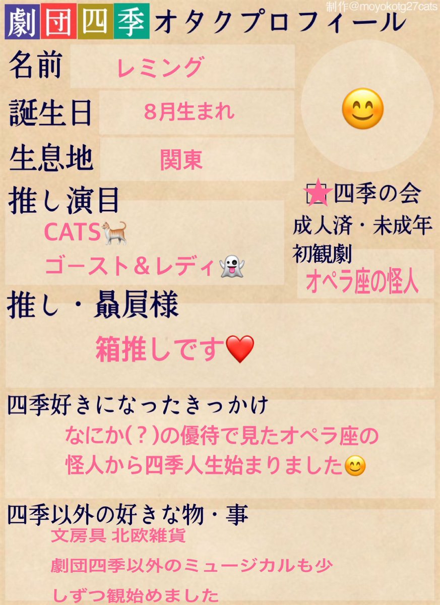 lemming229's tweet photo. @moyokotg27cats さんの素敵なテンプレート使わせていただきました💕ありがとうございます💕

基本ひとりで観劇しています😊
今年は少しずつ自分の世界が広がるといいなぁ🎶つぶやき少なめですが、
お気軽にフォローしてくださいね🙏 https://t.co/wBdyjFP7Tm