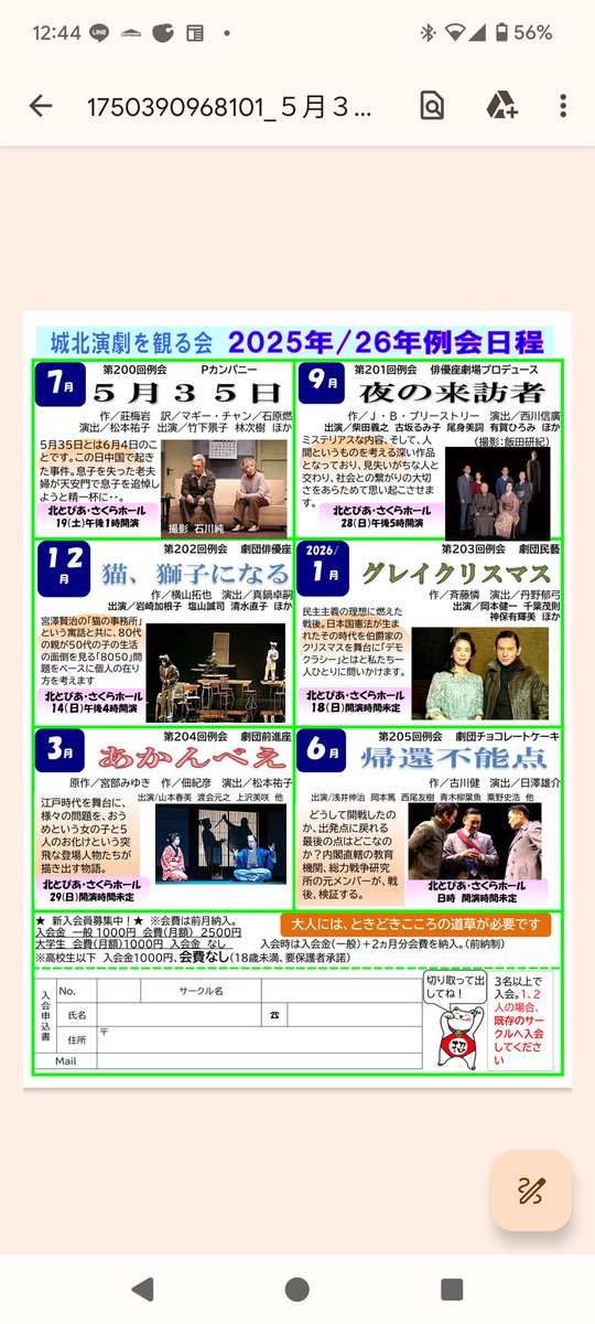 次回例会は　#pカンパニー （旧　#木山事務所 ）の　#5月35日 を迎えます。
#竹下景子 さん主演の　#天安門事件　で　息子を喪った老夫婦のお話
タイトルの5月35日とは　天安門事件を指す　#隠語　だそうです。
個人的に楽しみな作品が目白押しです。
興味ある方いらしたらお声がけください💕