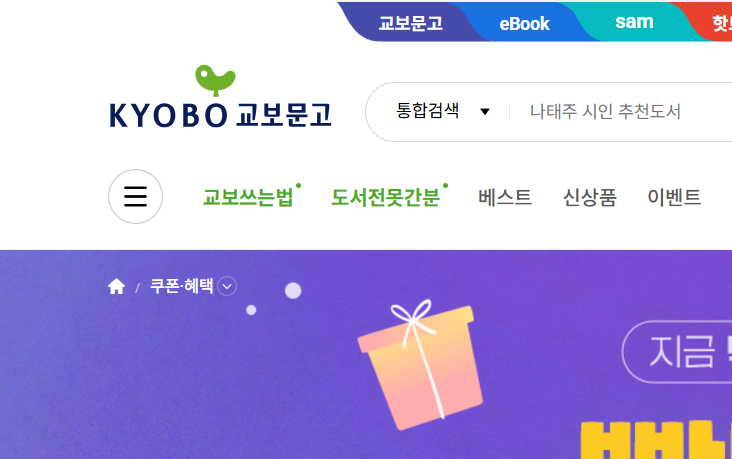 교보문고 메인페이지
도서전 못간분 이러고있넼ㅋㅋㅋㅋㅋㅋㅋㅋ