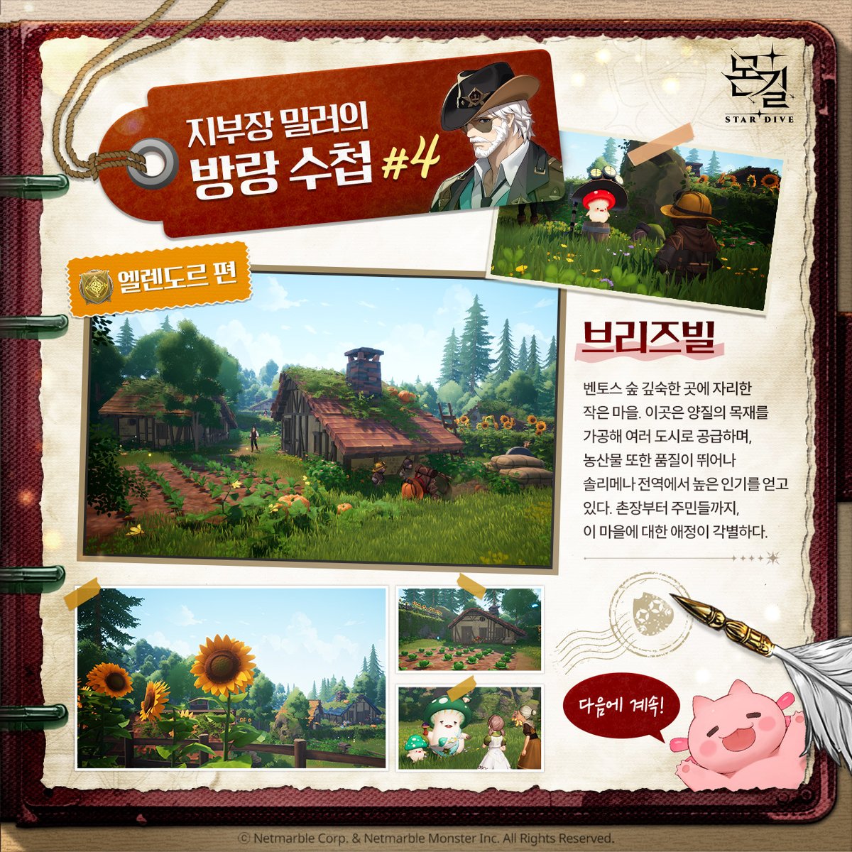 #지부장 밀러의 방랑 수첩🗺️4편 「브리즈빌」

지부장 밀러 혹시 어디에 있는지 아는 사람?
늘 자리에 없는데… 대체 어디서 뭘 하는 걸까?! 🤔

밀러가 직접 정리한 게임 내 명소가 가득한 수첩 대공개!
그의 발자취를 따라가며 주요 포인트를 한눈에 확인해보세요!

#맵 #방랑수첩 #몬길스타다이브