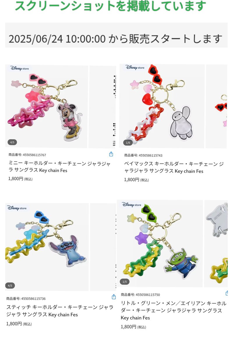 6/24 発売 ジャラジャラキーチェーン 〉ミニーちゃん,ベイマックス