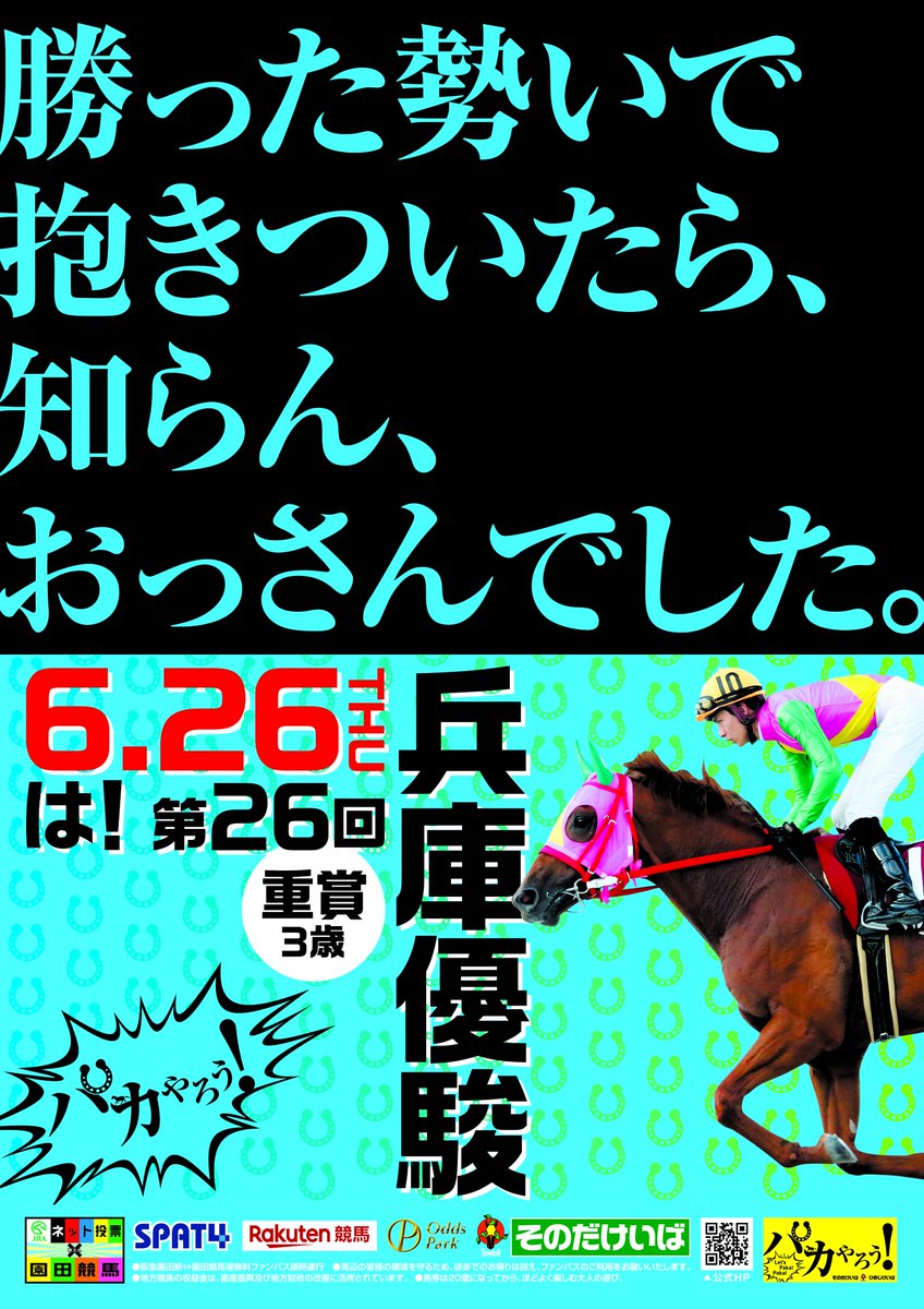 ／
🎊第26回 #兵庫優駿 開催🎊
＼

◎優勝騎手サイン入り🏇優勝馬写真立て×1名様
◎Amazonギフトカード1,000円分×10名様
が当たるキャンペーン実施！

参加方法
①＠sonoda_himejiをフォロー
②このポストをリポスト
締切…6/27（金）15：00

レース展望はこちら👇
sonoda-himeji.jp/race/grade/det…