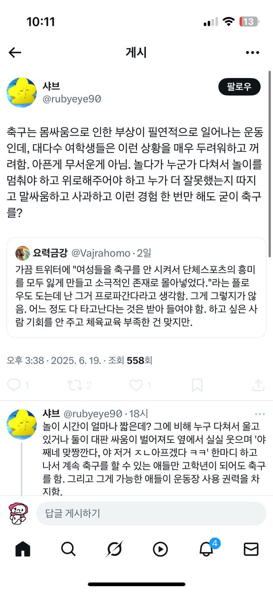 너무 멍청한데 그런 몸싸움을 싸움 아닌 상황에서 겪는 게 바로 그런 두려움을 없애주는 거임 ㅉㅉ