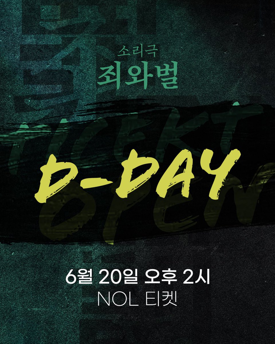 소리극 <죄와 벌> TICKET OPEN D-DAY🚦

오늘 오후 2시, NOL 티켓 
소리극 <죄와 벌> 오픈

❗️예매하기 | url.kr/m4mwji ❗️
-
소리극 <죄와 벌>
2025. 07. 17.(목)~07. 18.(금) 19:30
김희수아트센터 SPACE1
-
#판소리공장바닥소리X창작집단LAS
#소리극 #죄와벌 #티켓오픈
