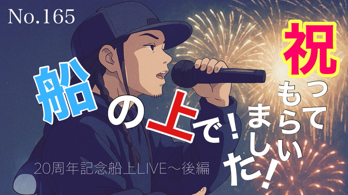 youtube.com/@l.n.p?si=6wno…
今日20時に公開します！
船上ライブってどんなんんんん！？って気になった方はぜひチャンネル登録して見てくださーい✨
本当に一生の思い出になったな〜楽しかった〜♪
#youtube 
#日本元気計画