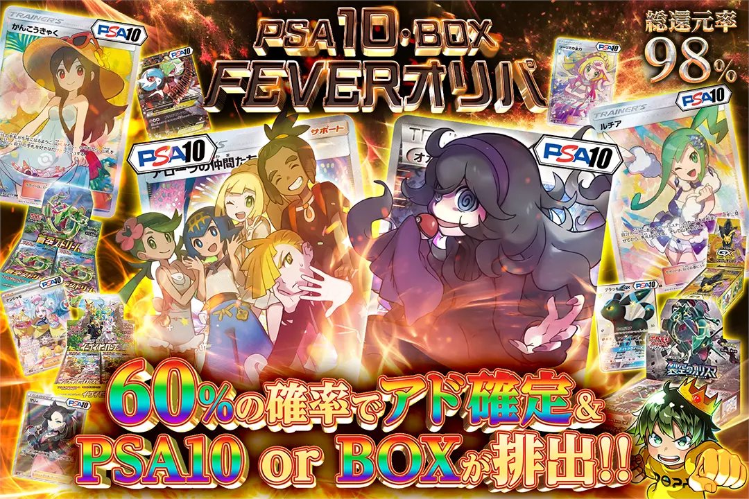 DOPA_Oripa's tweet photo. 🔥人気カード・BOXを狙え!!🔥

🌋総還元率98%!!
🌋60%の確率でアド確定&amp;PSA10 or BOXが排出!!

🔥PSA10・BOX FEVERオリパ🔥
販売中(https://t.co/Ya0WsD3J3p)

フォロー&amp;RP&amp;いいねで
1名様に2,000ptプレゼント🎁
〆切 20時 https://t.co/f5ylXbAmFz