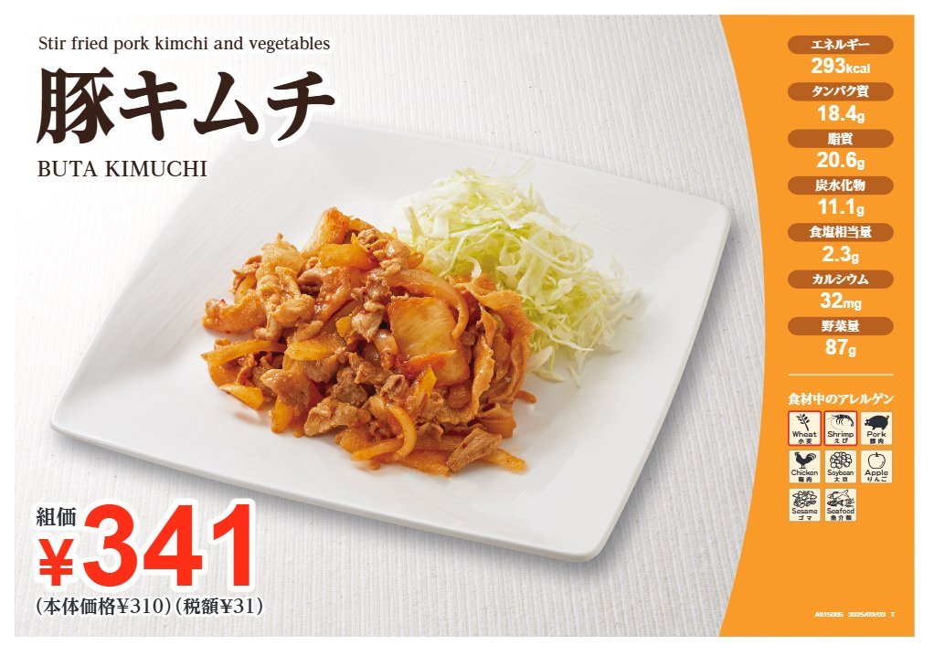図書館下食堂】 こんにちは🍀 本日夕食限定メニュー”豚キムチ”最終日