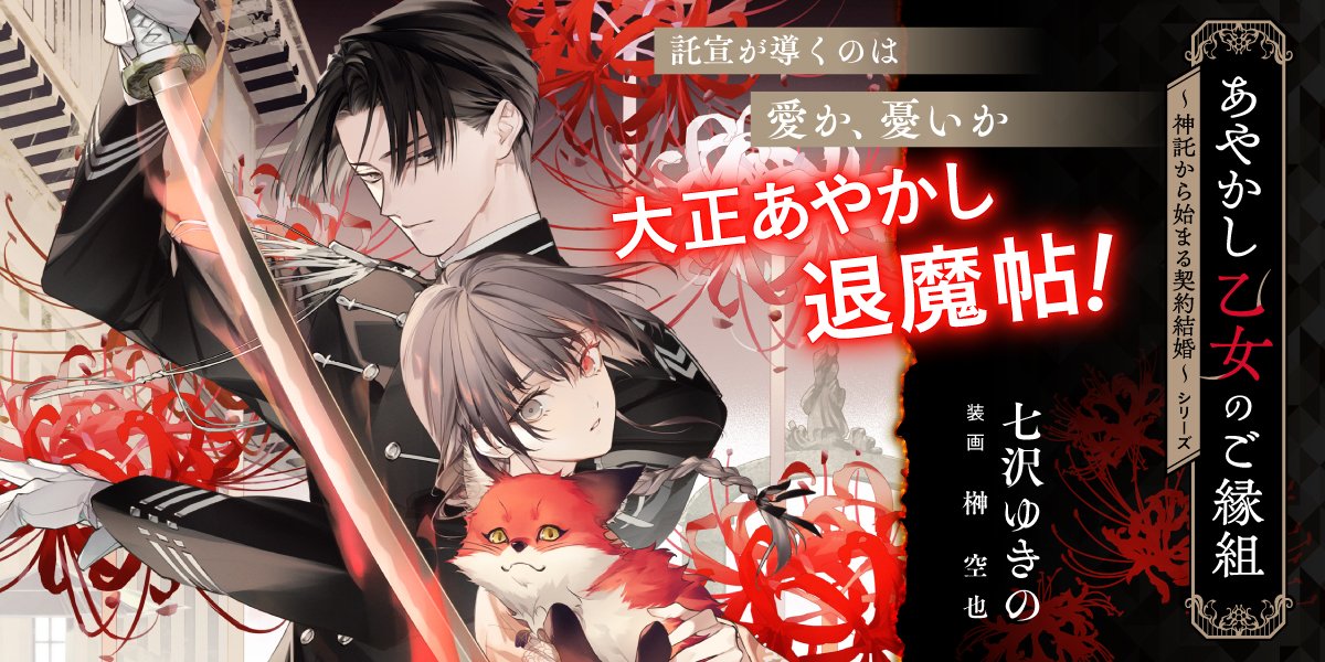 WEB特集公開】 1巻即重版＆続刊発売の注目作品！ 七沢ゆきの