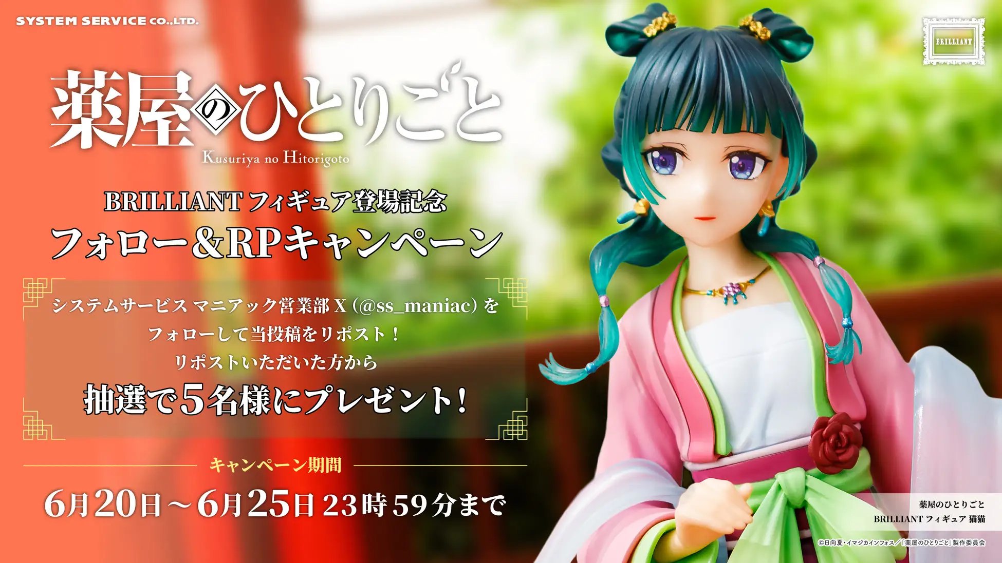 薬屋のひとりごとグッズ情報！ on X: 