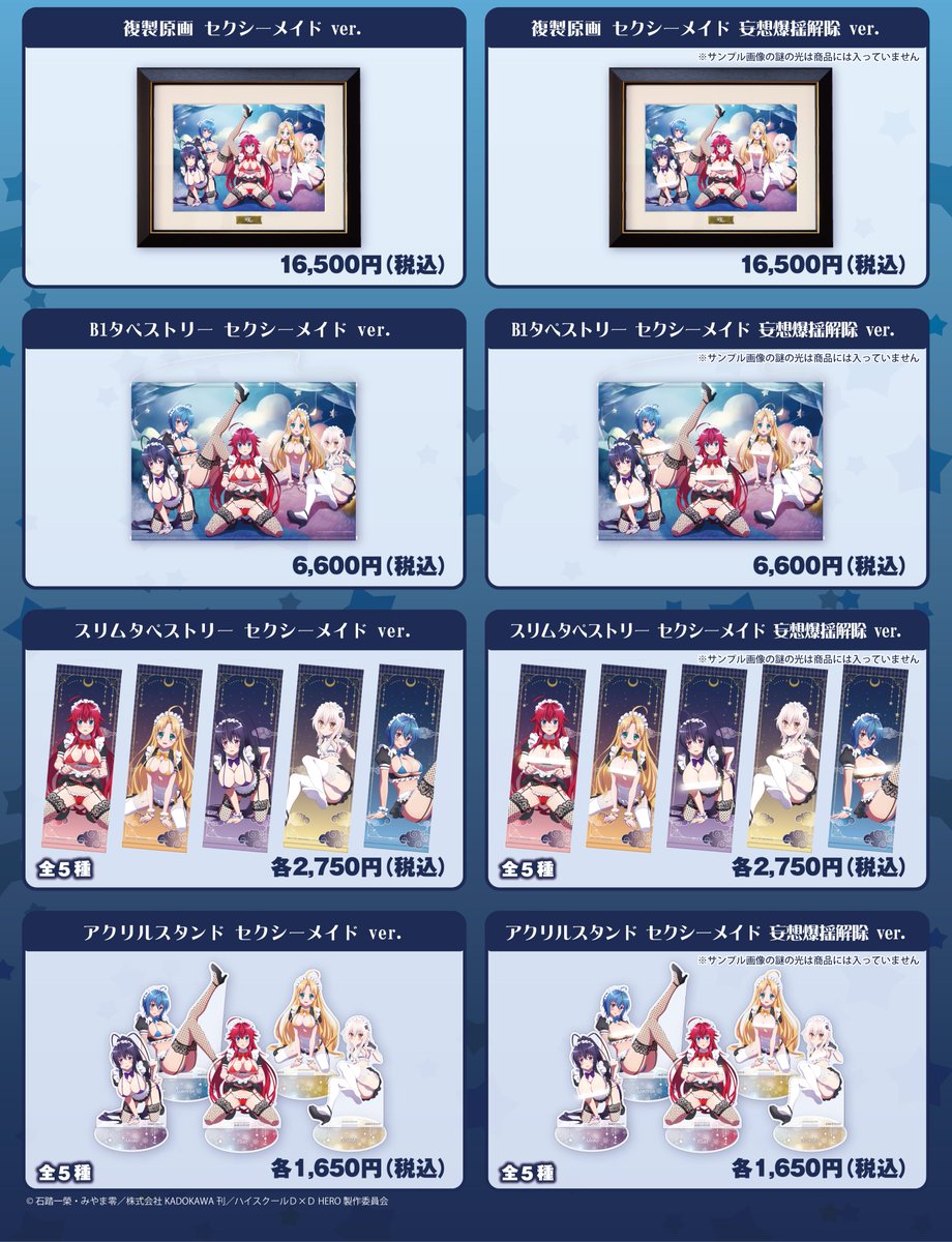 ハイスクールD×D HERO 複製原画 妄想爆揺解除ver. セクシーメイド ハイ