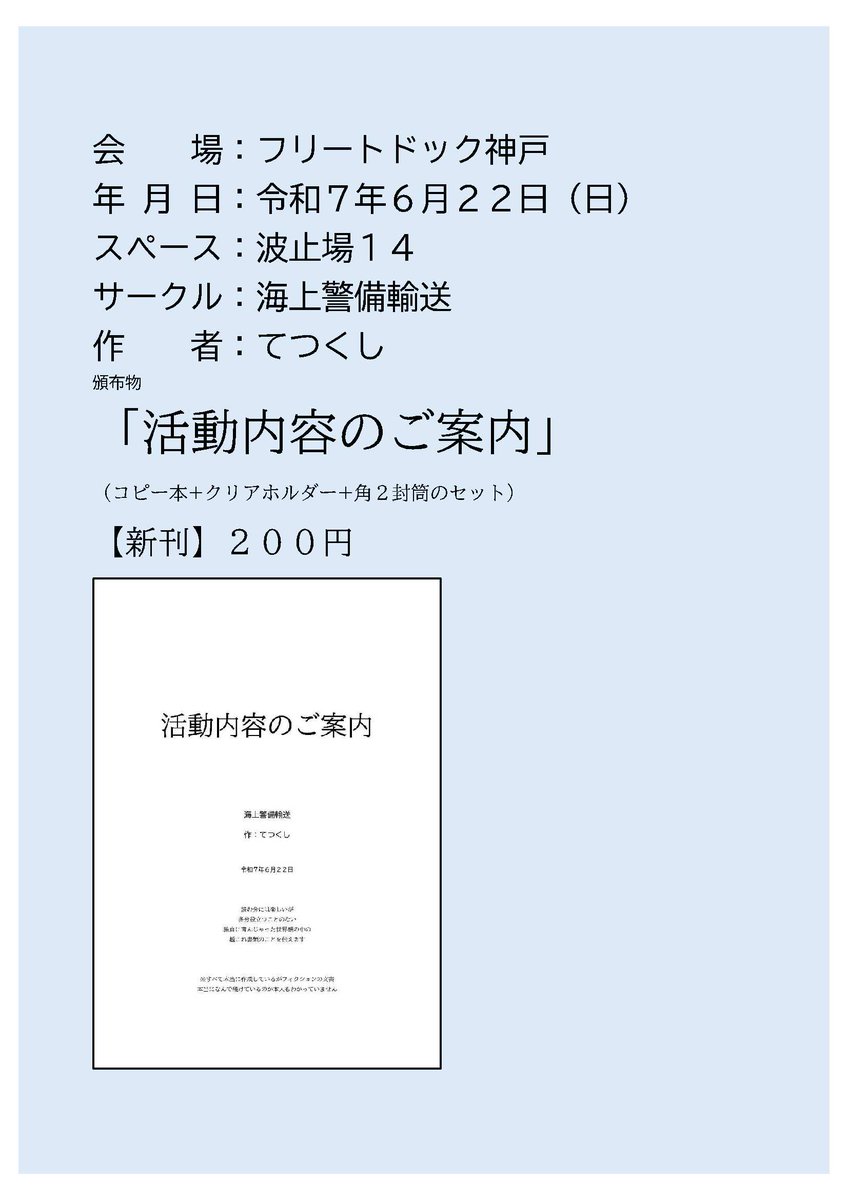Tetsu94com's tweet photo. 【事務連絡】
件名：フリートドック神戸において頒布予定物の告知について
添付文書：おしながき，表紙
伺い文：当日はよろしくお願いします
#フリートドック神戸 https://t.co/OYOB18rOTV