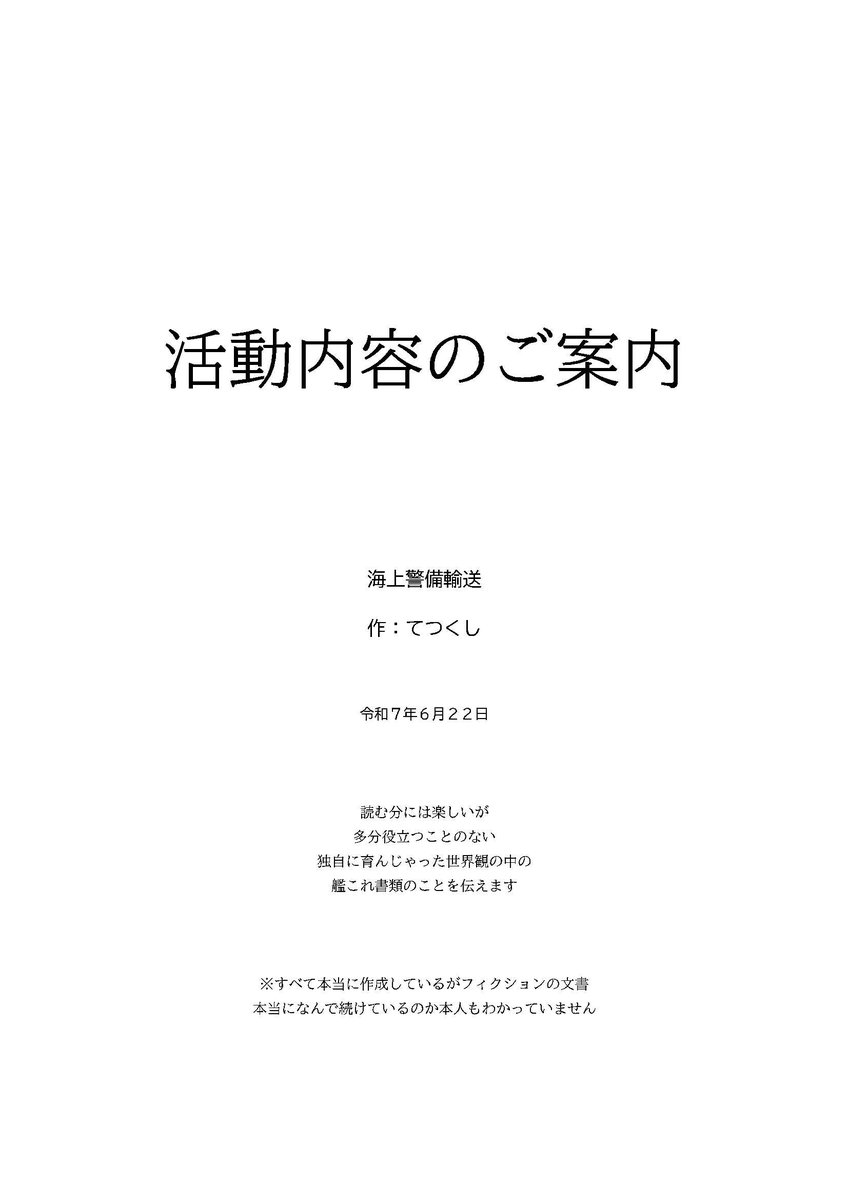 Tetsu94com's tweet photo. 【事務連絡】
件名：フリートドック神戸において頒布予定物の告知について
添付文書：おしながき，表紙
伺い文：当日はよろしくお願いします
#フリートドック神戸 https://t.co/OYOB18rOTV