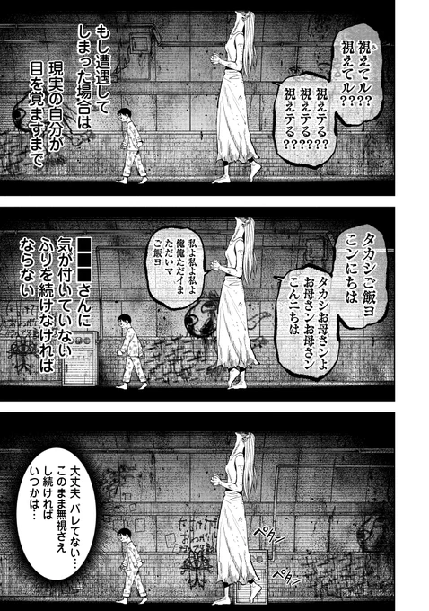 夢の中で迷子になってはイケない理由 2/3 