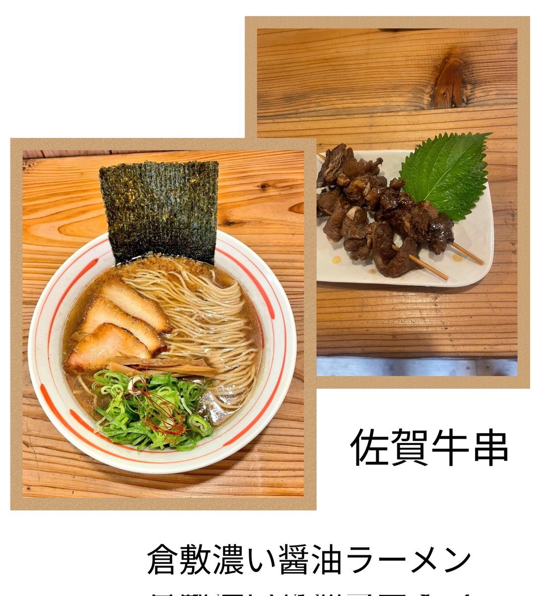 おはようございます😊🌈

人気💕急上昇中の佐賀牛すじおでん♫
テイクアウトもできますので、気軽にお声がけくださいね〜(⁠◍⁠•⁠ᴗ⁠•⁠◍⁠)

【びぃびぃ麺楽】11時より元気いっぱいopenです✨

#びぃびぃ麺楽
#ラーメン屋