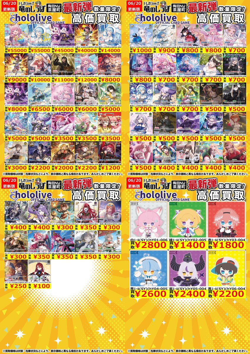 高価買取情報】#ホロライブOCG #竜のしっぽNU茶屋町店 6/20（金